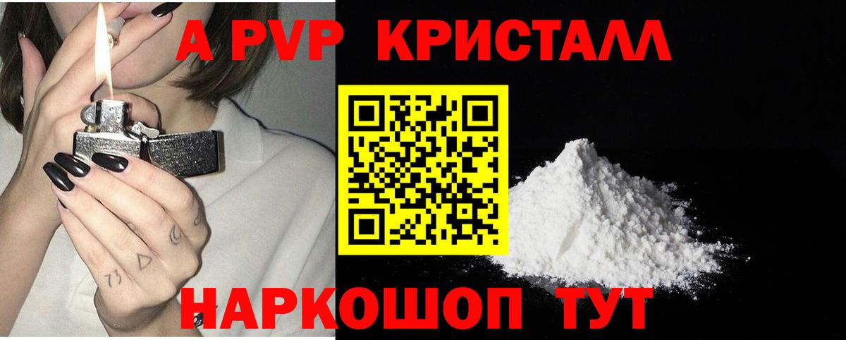Alpha PVP кристаллы  Вход с VPN  A PVP  А ПВП СК КРИС  Минеральные Воды 