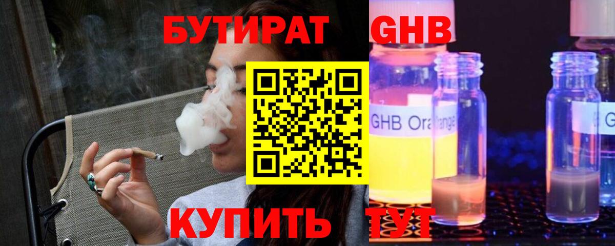 БУТИРАТ бутик Минеральные Воды