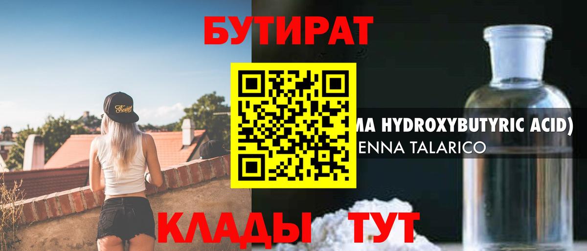 Минеральные Воды  Бутират вода  Вход с VPN 