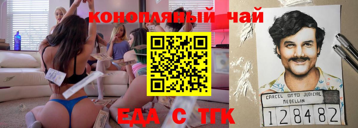 Еда ТГК конопля Минеральные Воды