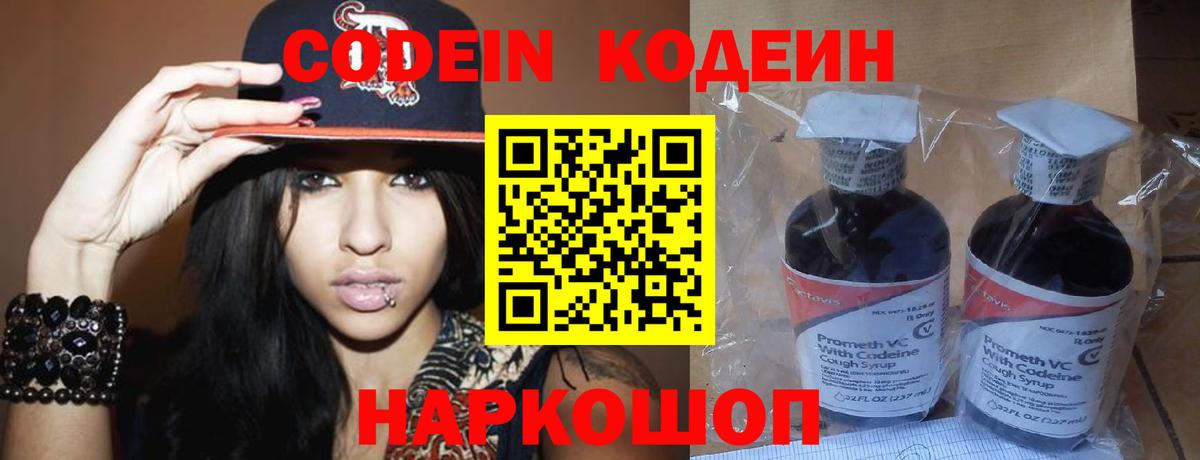 Кодеин Purple Drank Минеральные Воды