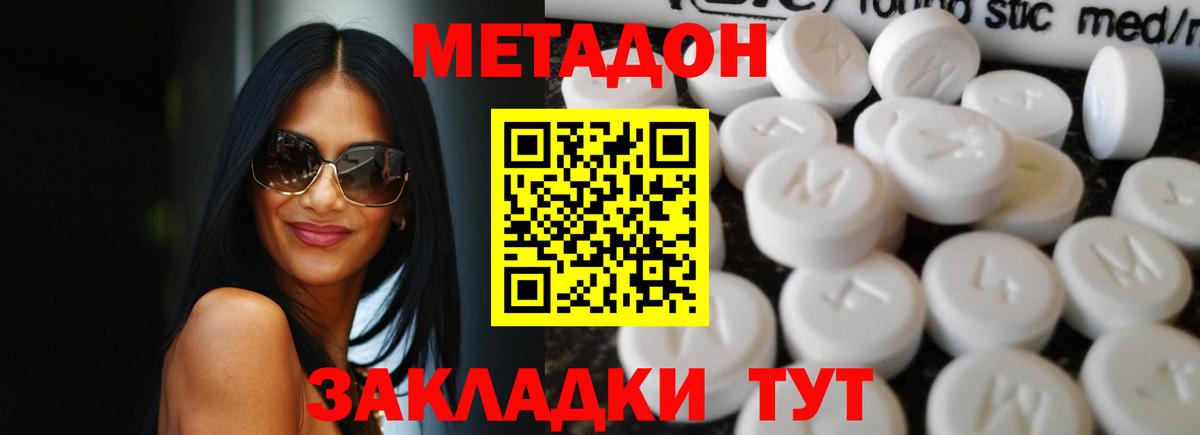 МЕТАДОН methadone  Вход с VPN  МЕТАДОН кристалл  ОМГ ОМГ ссылка  Минеральные Воды 